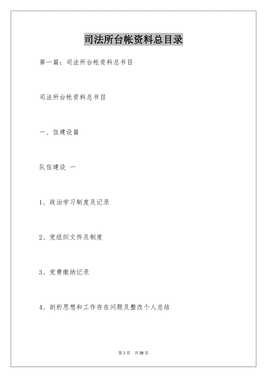 司法所台帐资料总目录_第1页