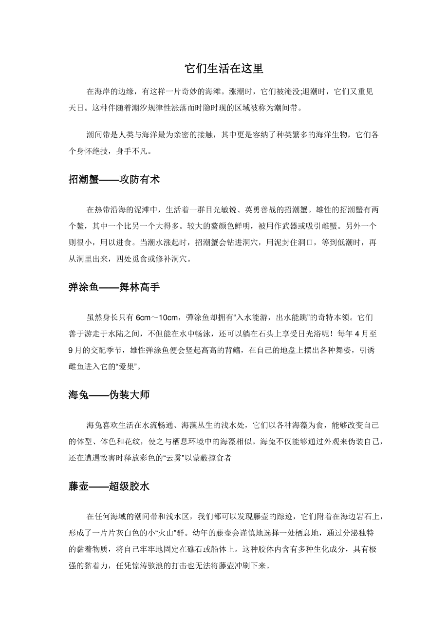 2022年它们生活在这里新编_第1页