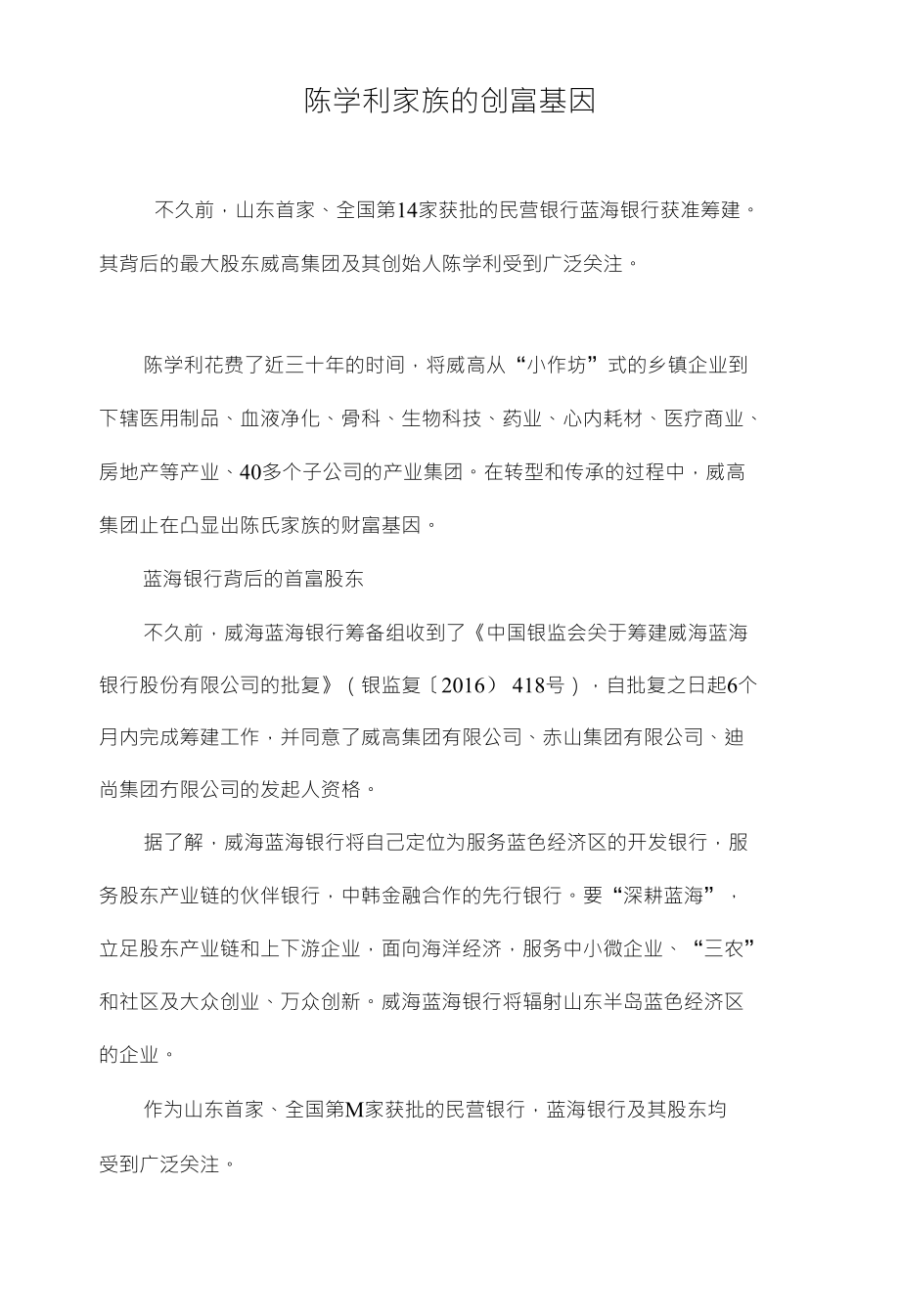 陈学利家族的创富基因_第1页