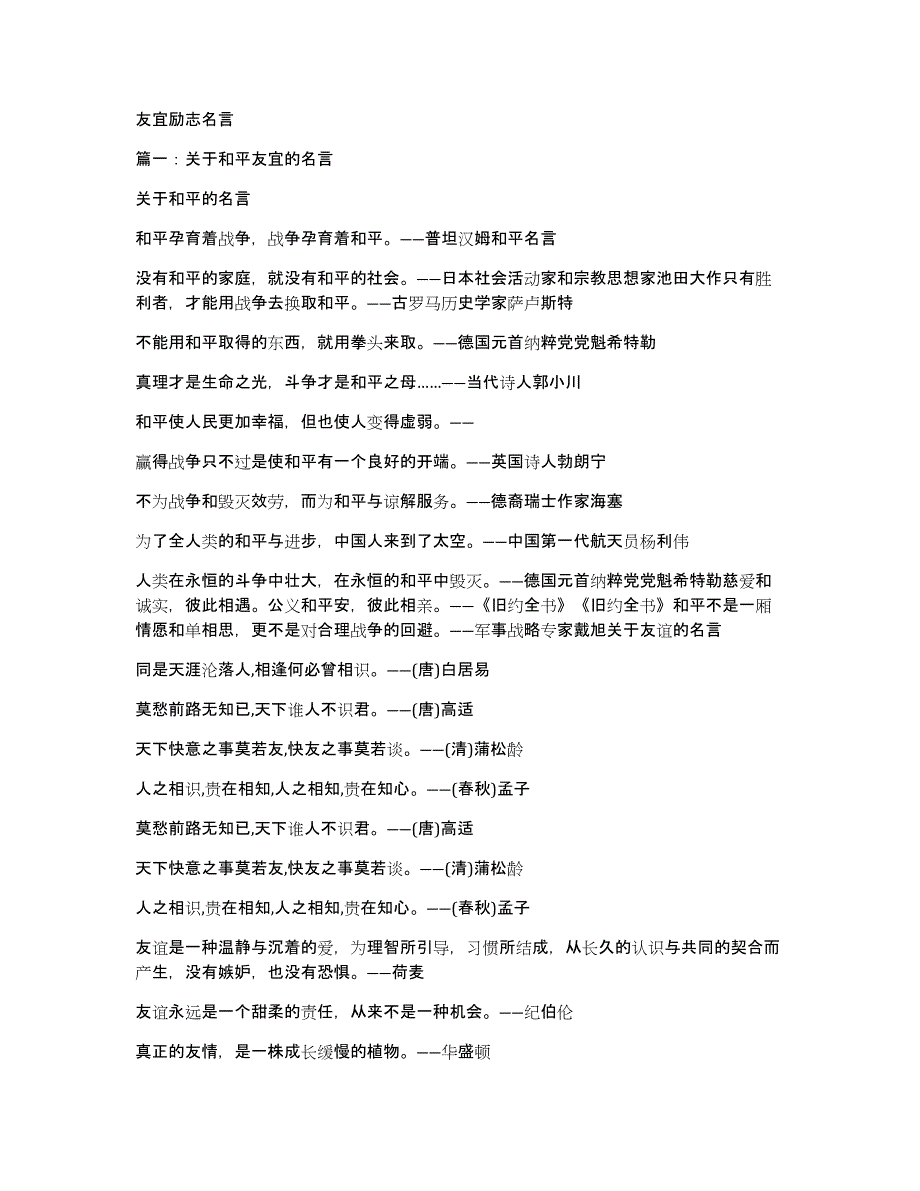 友宜励志名言_第1页