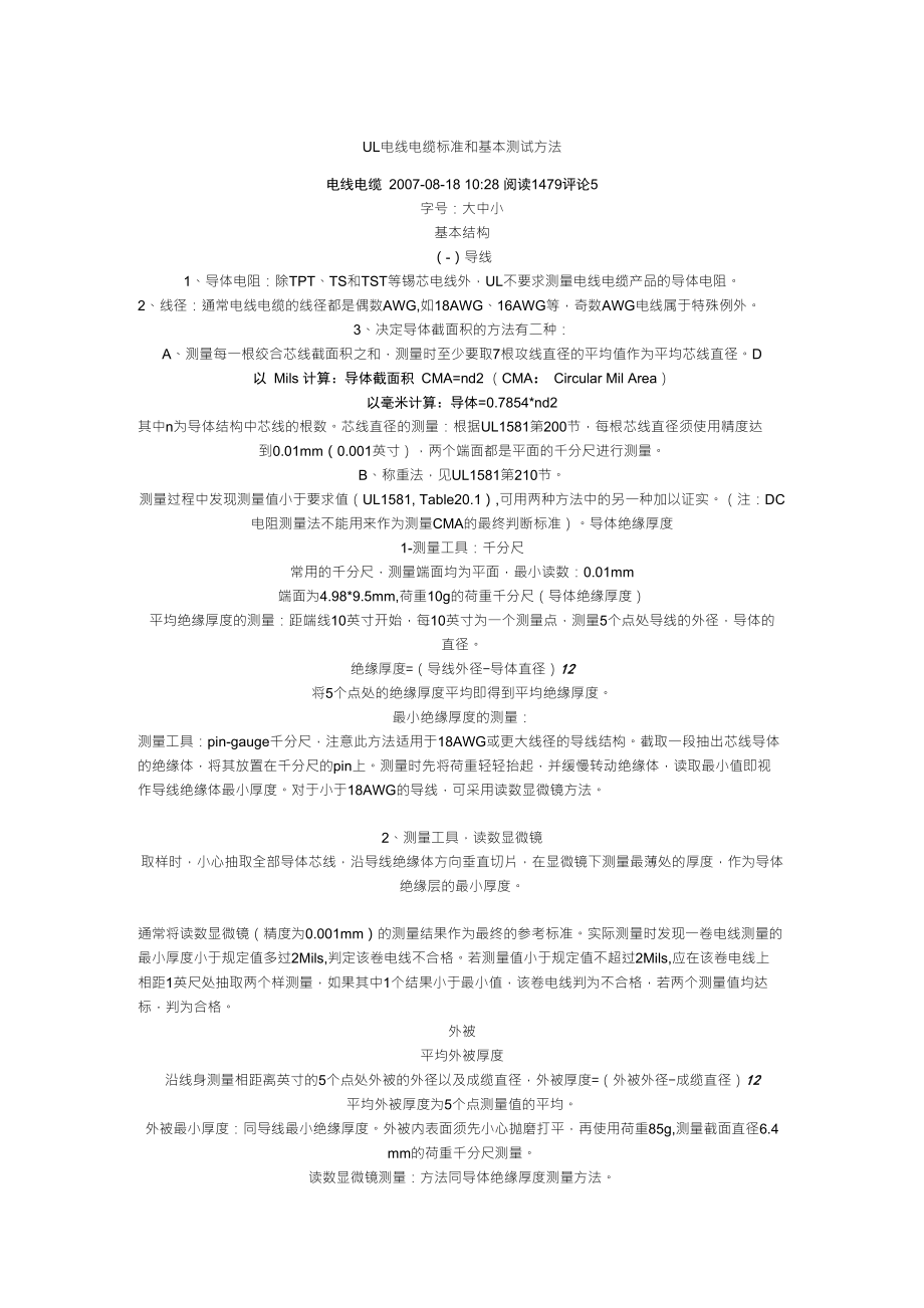 ul电源线测试方法和标准_第1页