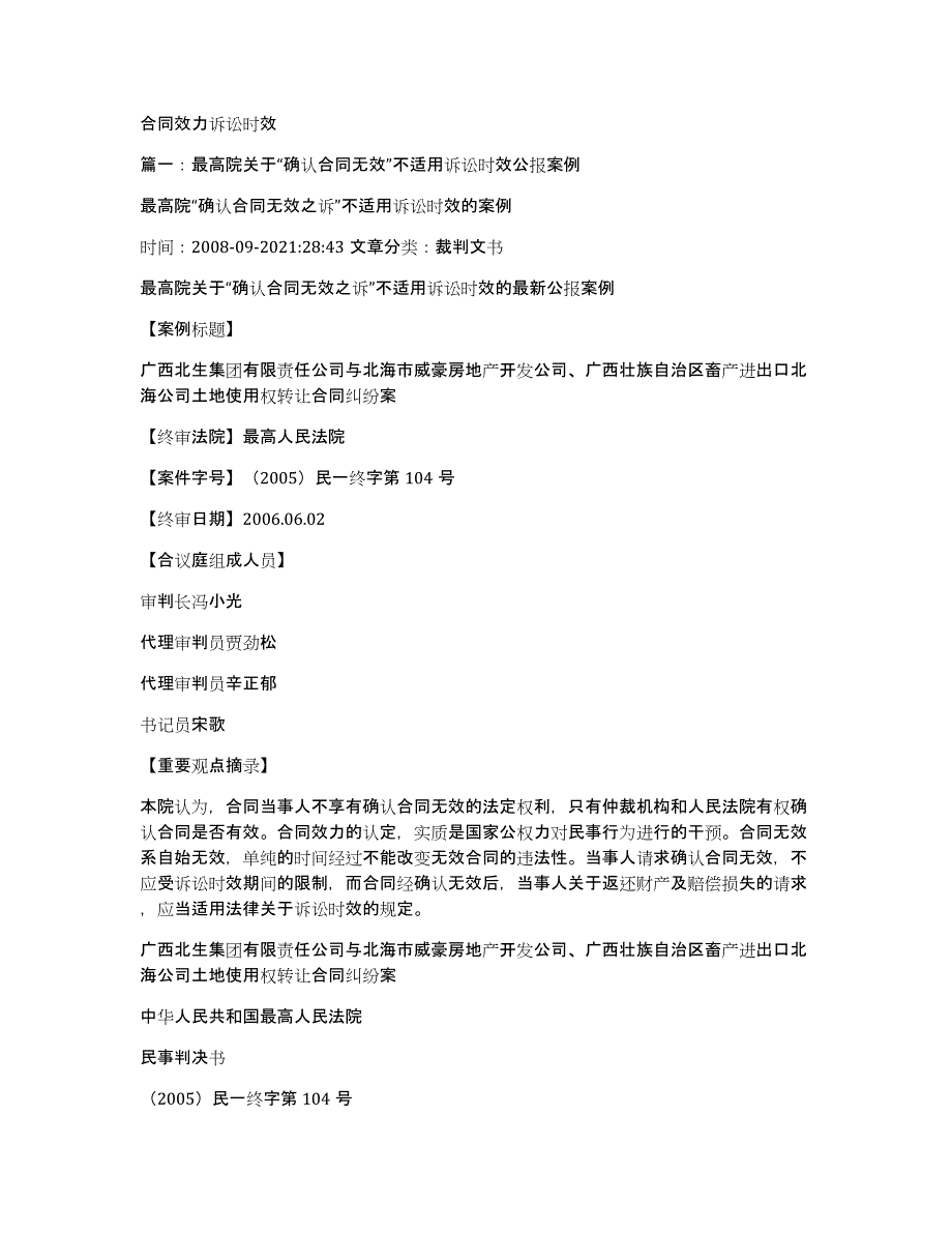 合同效力诉讼时效_第1页