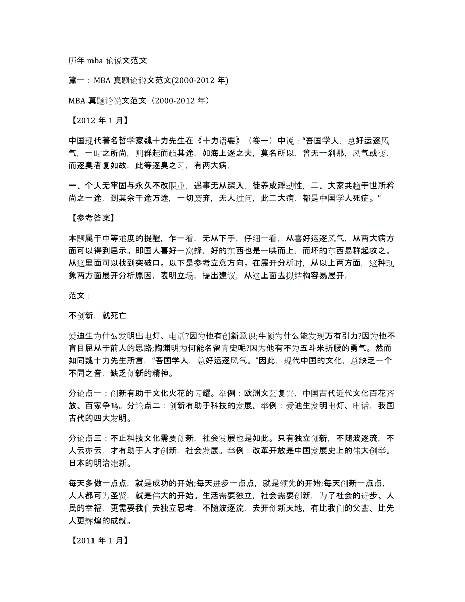 历年mba论说文范文_第1页