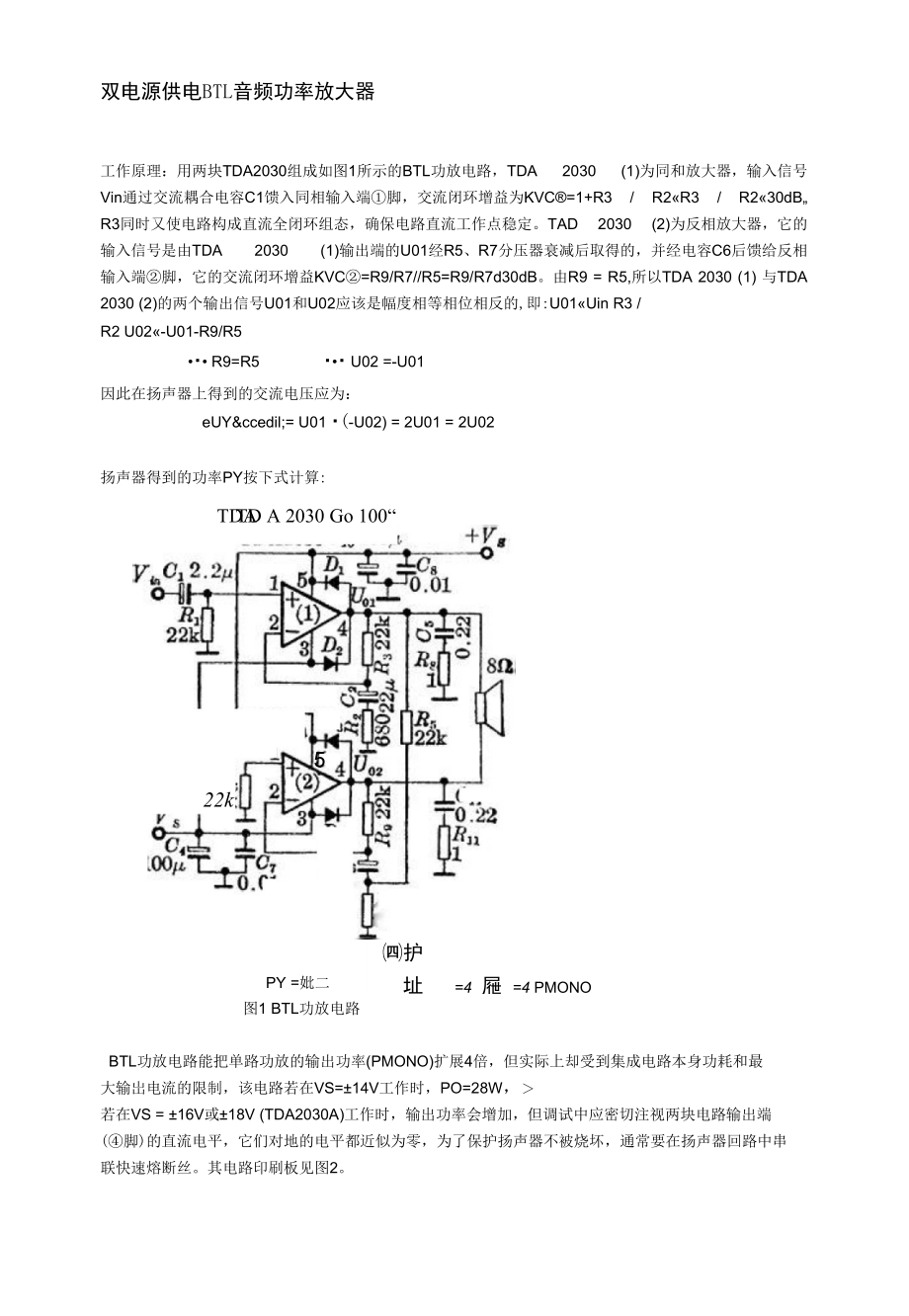 双电源供电BTL音频功率放大器_第1页