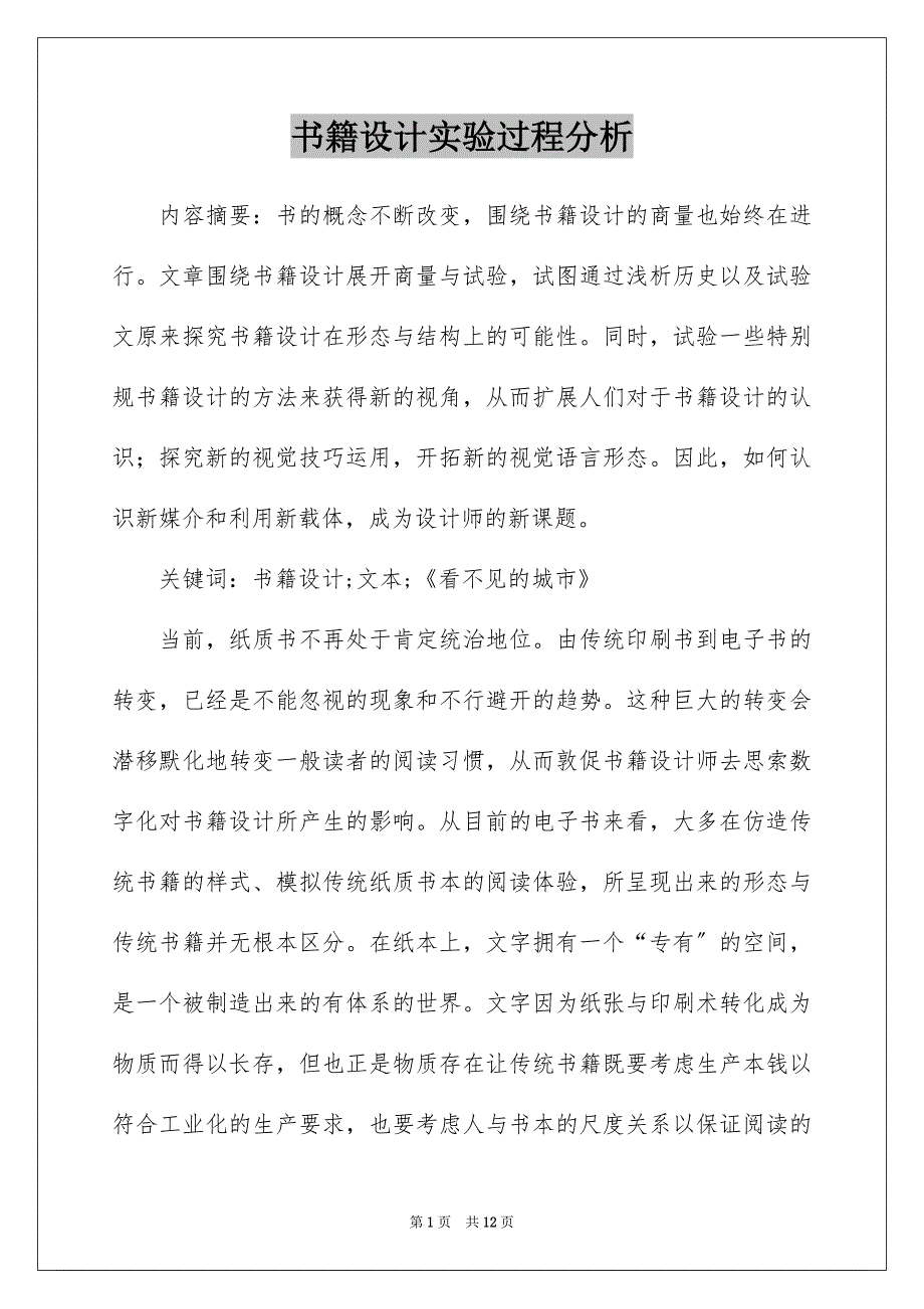 书籍设计实验过程分析_第1页