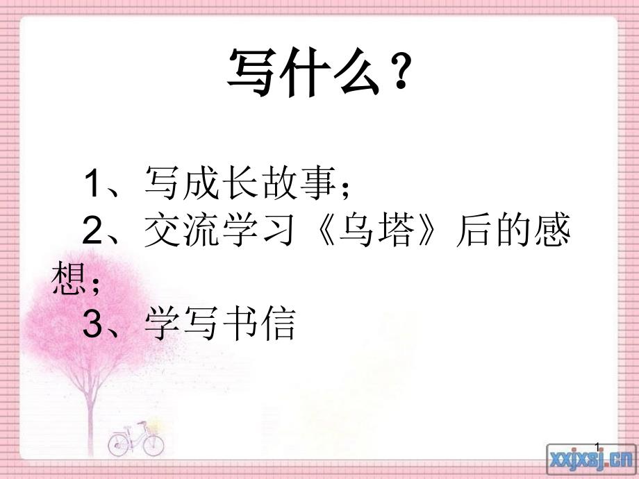 四年级上册语文第七单元《成长的故事》作文指导（课堂PPT）_第1页