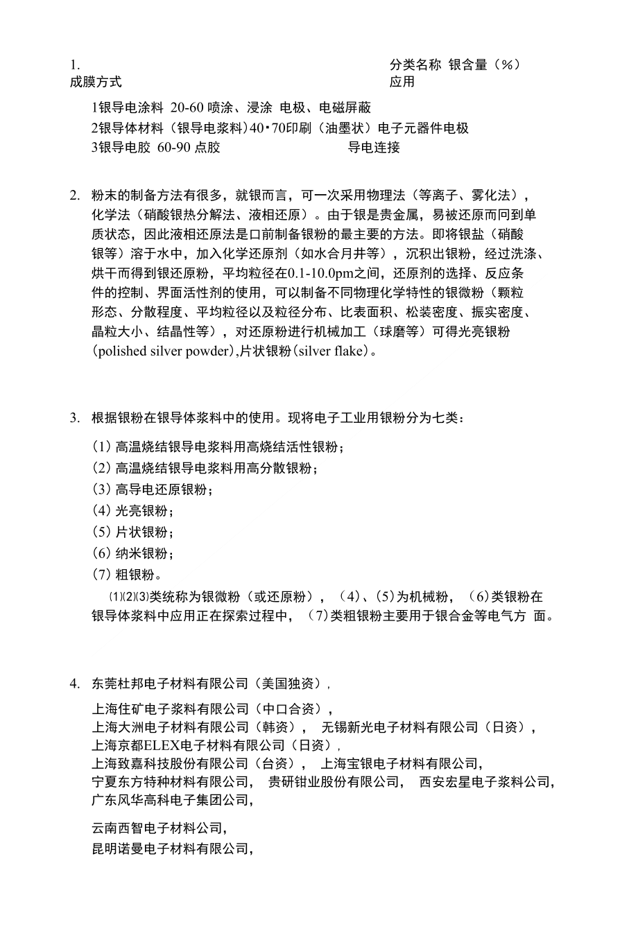 银粉相关知识积累_第1页