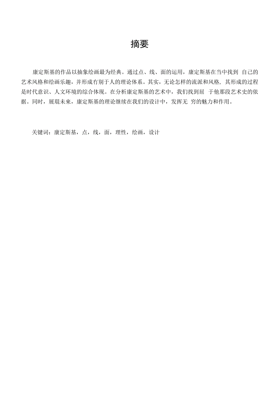 康定斯基的点线面实际_第1页