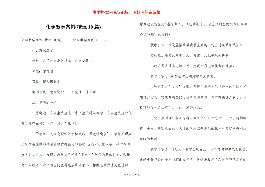 化学教学案例(精选10篇)_第1页