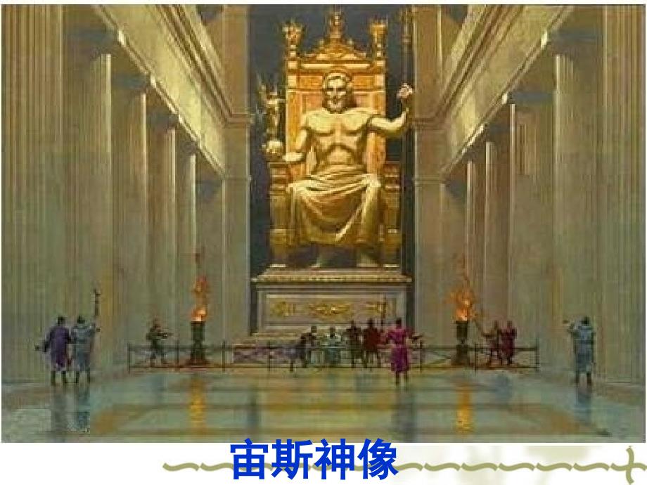 全人类共同的宝贵财富—世界文化遗产ppt课件_第1页