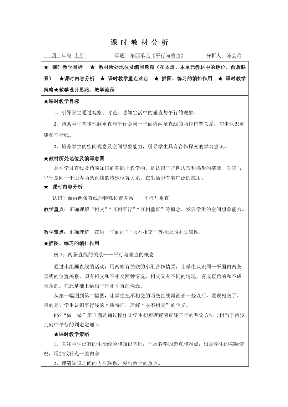 四上第四单元第一课时_第1页