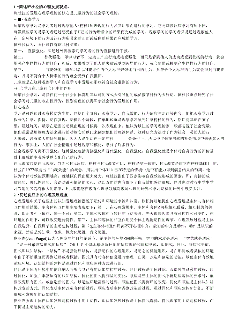 发展心理学简答 辨析_第1页