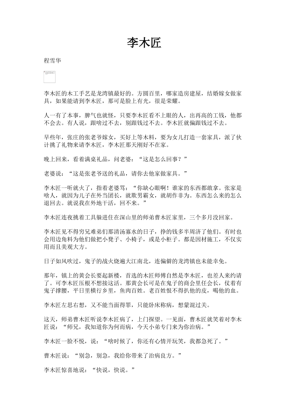 2022年李木匠新编_第1页