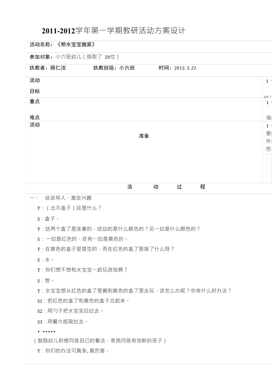小班科学《帮水宝宝搬家》_第1页