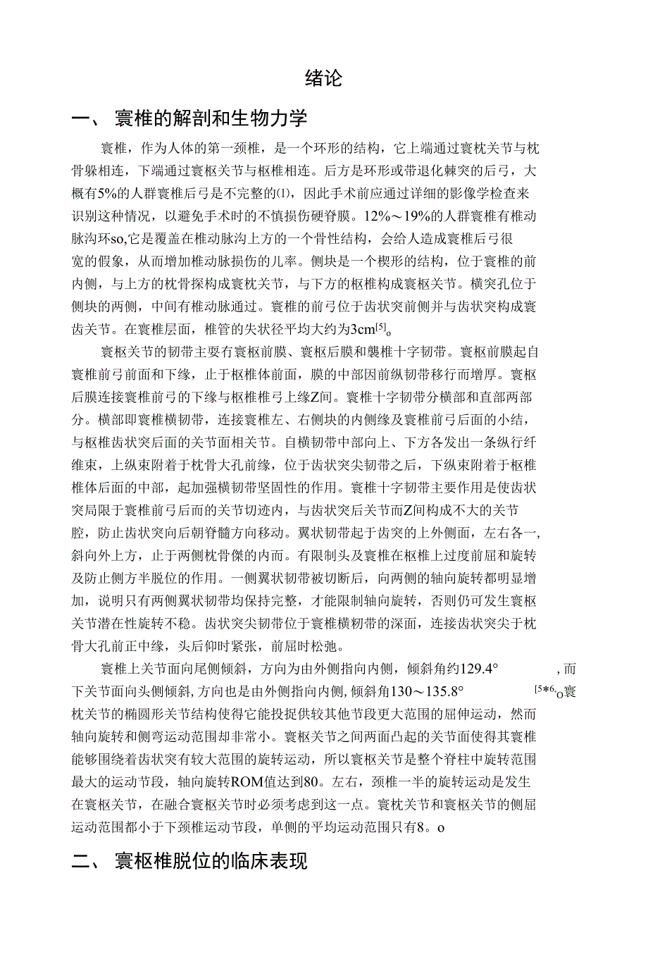 寰枢椎脱位的影像学表现_第1页