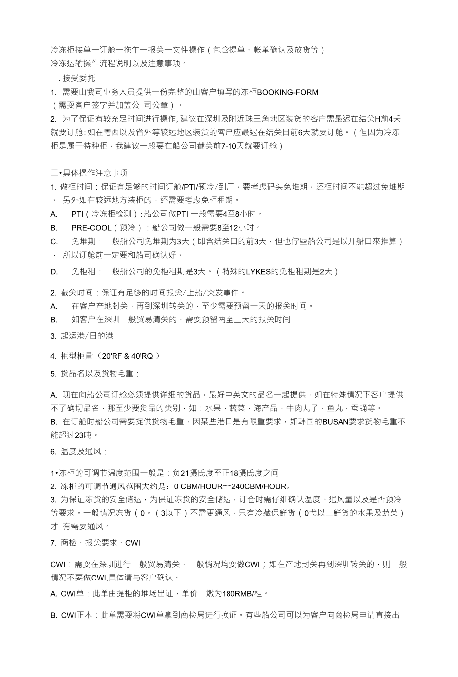 出口商冷冻柜的处理_第1页