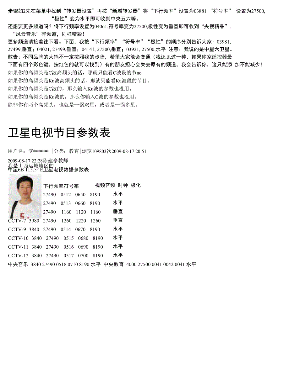 卫星接收器设置_第1页