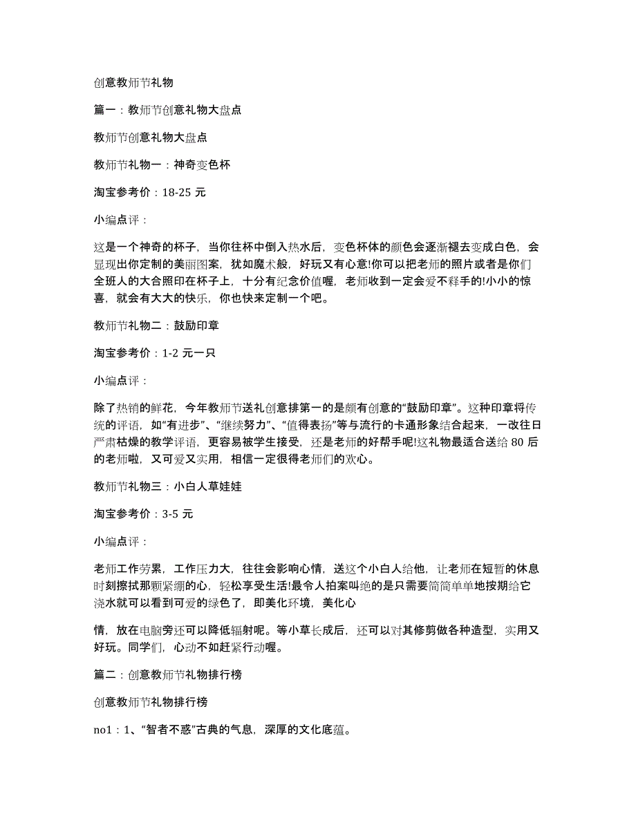 创意教师节礼物_第1页