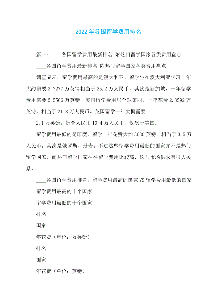 2022年各国留学费用排名_第1页