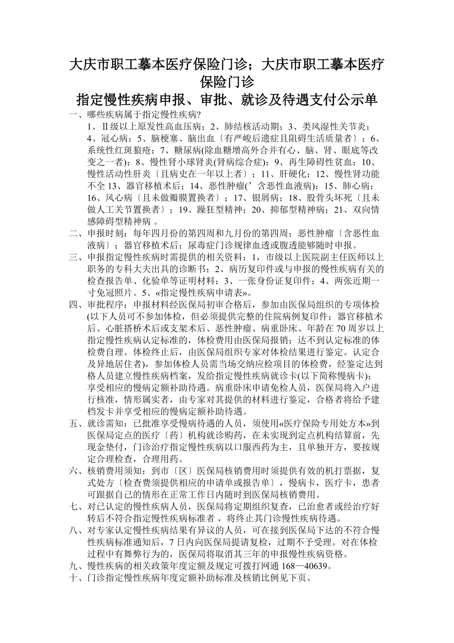 大庆市职工摹本医疗保险门诊；大庆市职工摹本医疗保险门诊_第1页