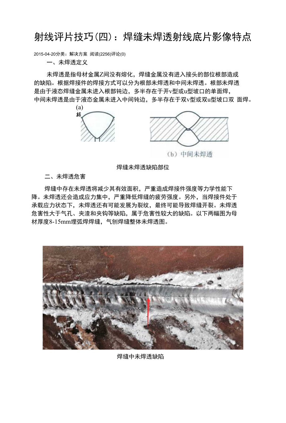 射线评片技巧(四)焊缝未焊透射线底片影像特点_第1页