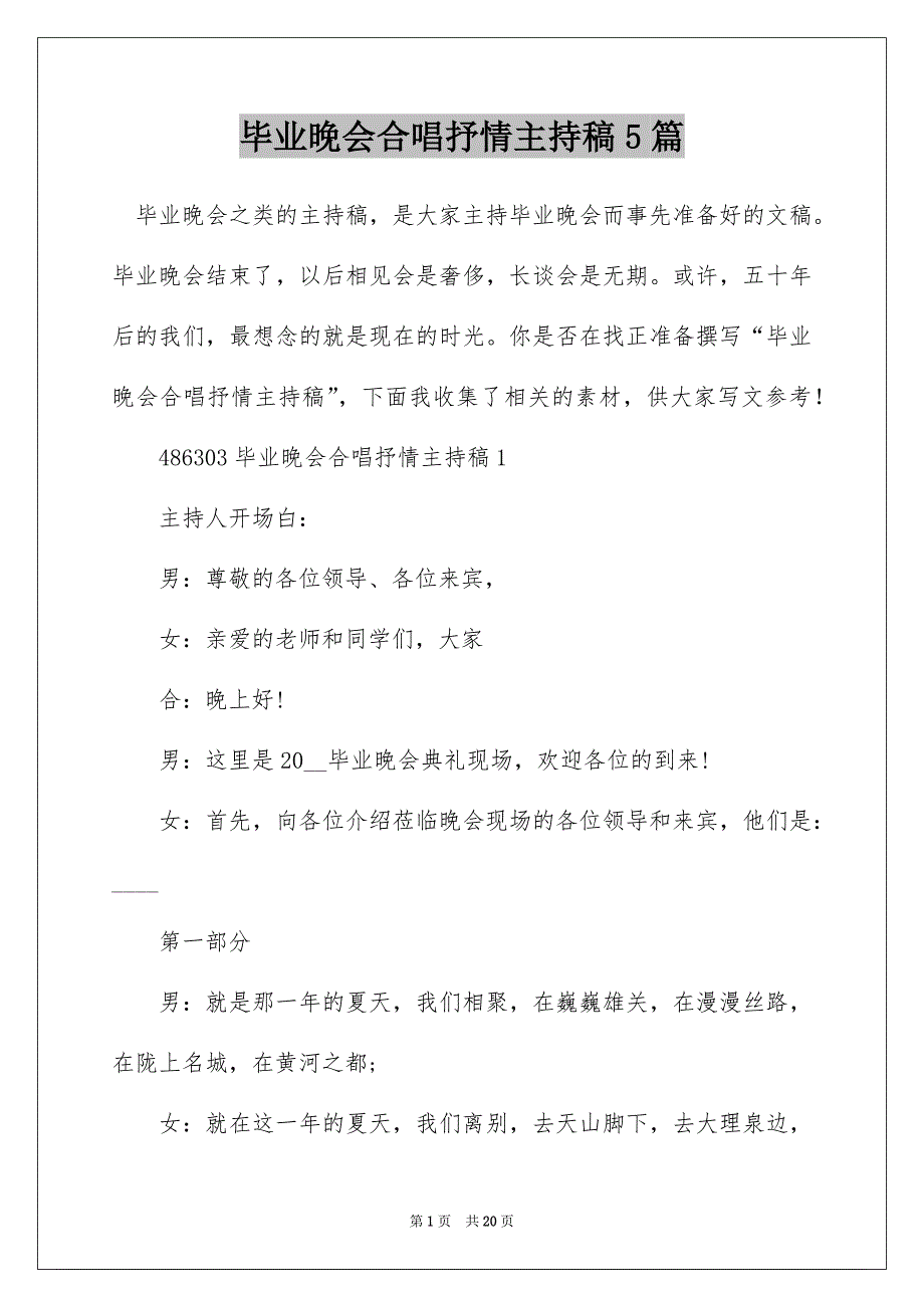 毕业晚会合唱抒情主持稿5篇_第1页