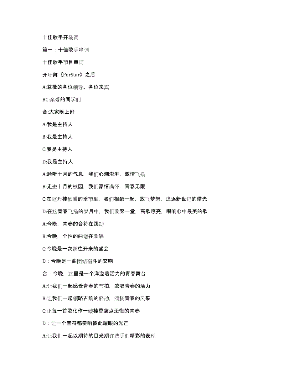 十佳歌手开场词_第1页