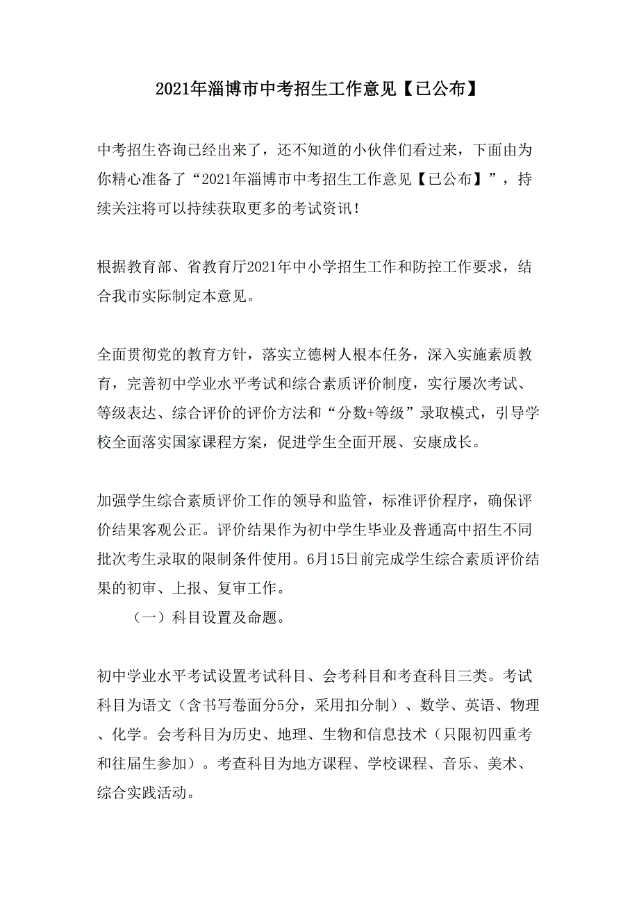 淄博市中考招生工作意见【已公布】_第1页