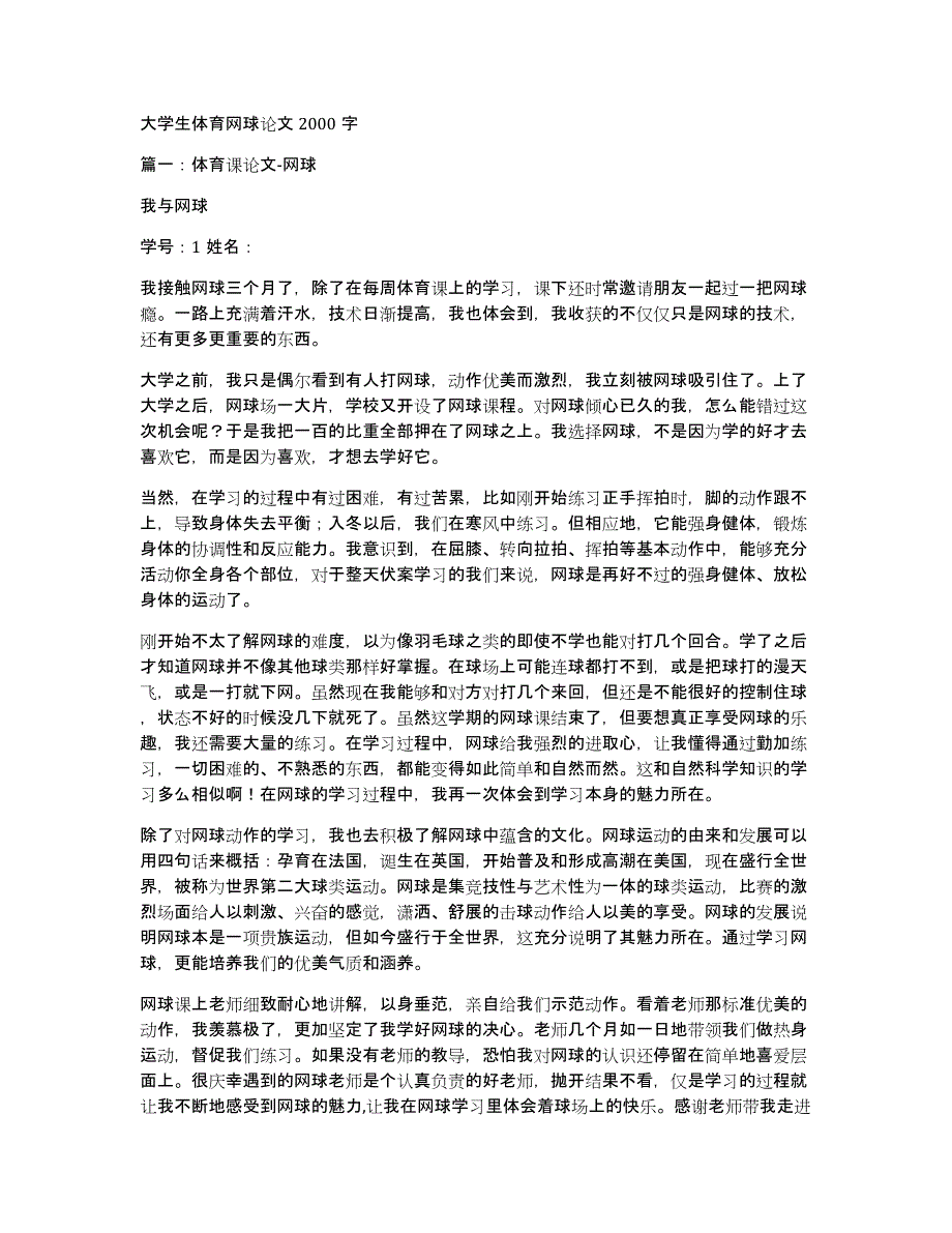 大学生体育网球论文2000字_第1页