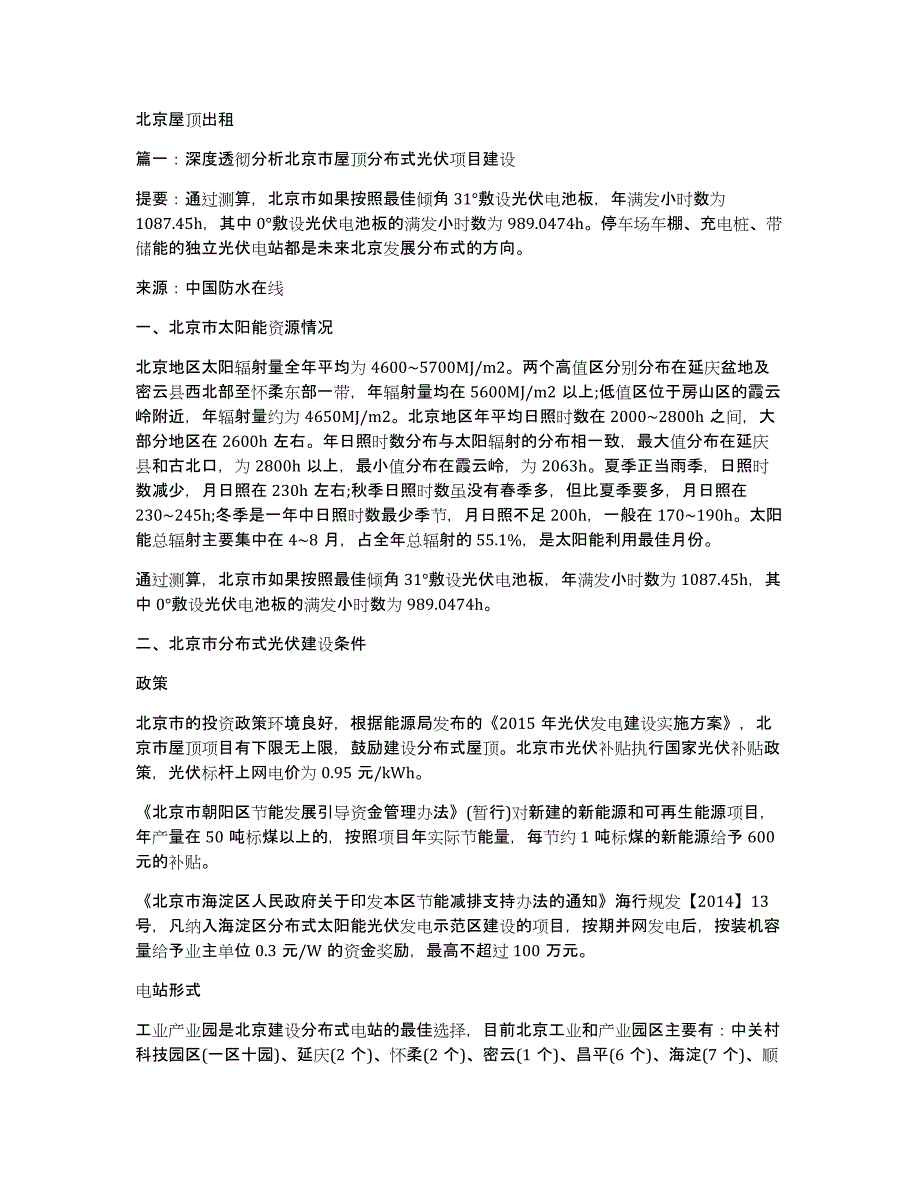 北京屋顶出租_第1页