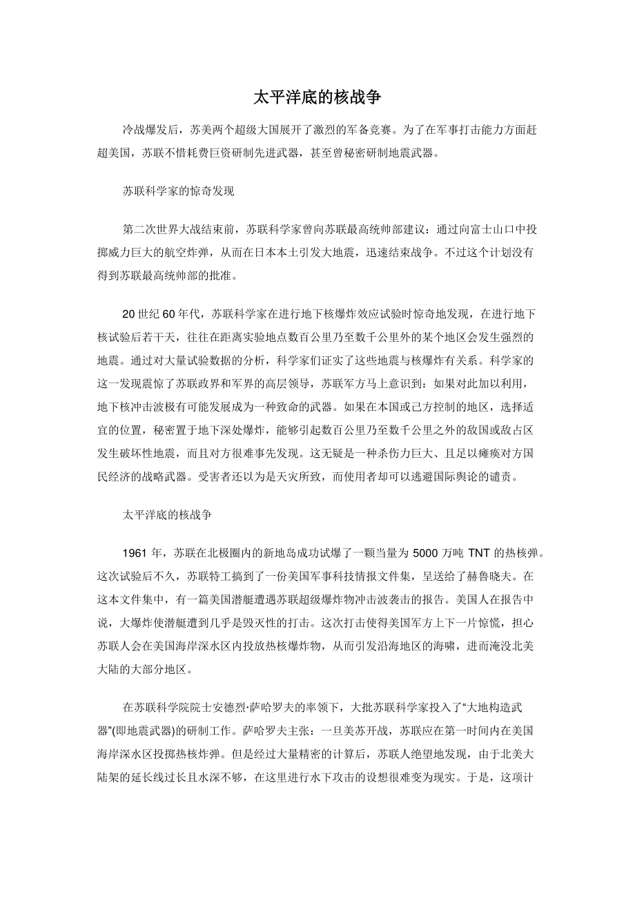 2022年太平洋底的核战争新编_第1页