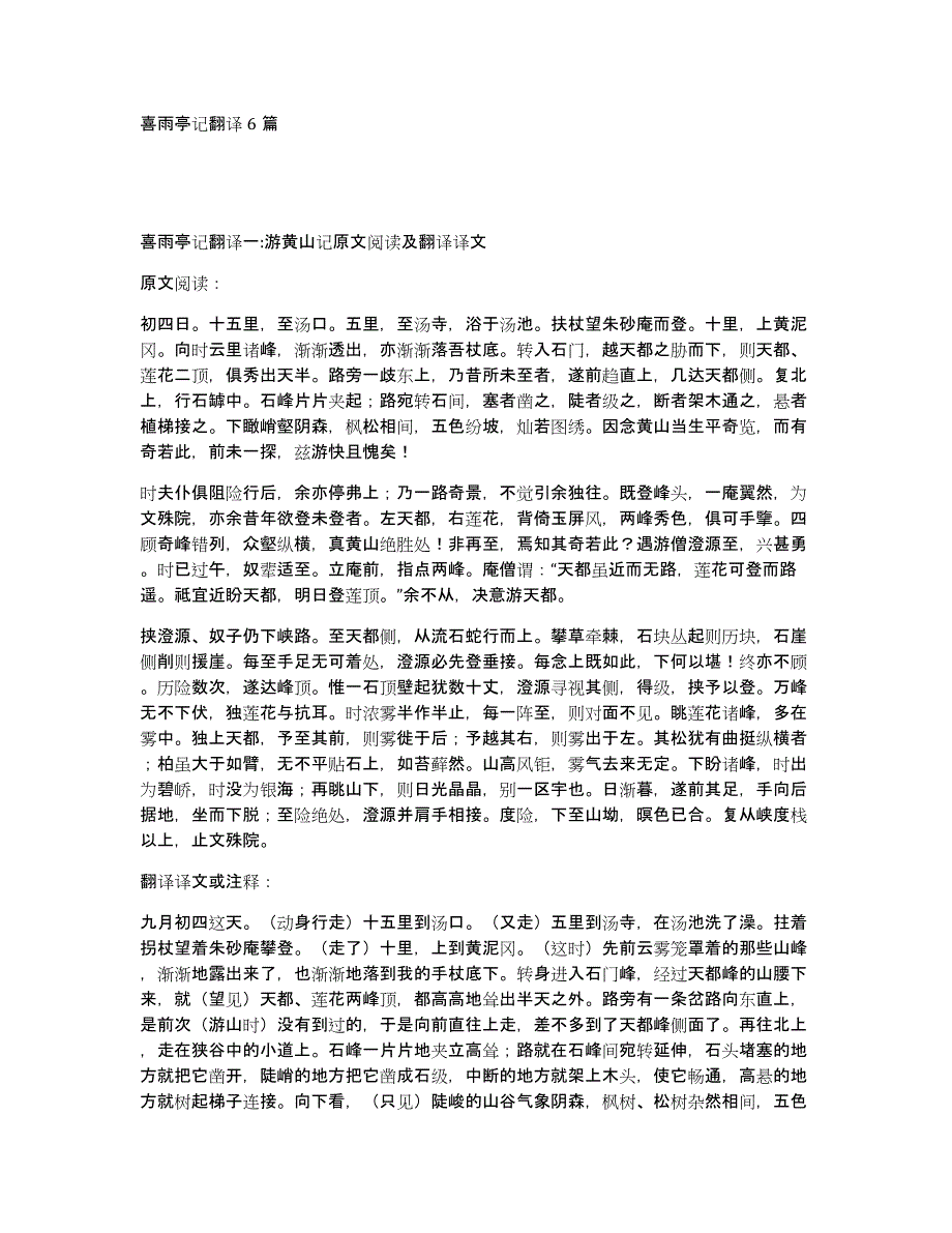 喜雨亭记翻译6篇_第1页