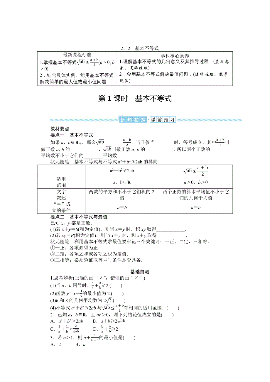 新教材人教A版数学必修第一册学案-2.2.1-基本不等式-含答案_第1页