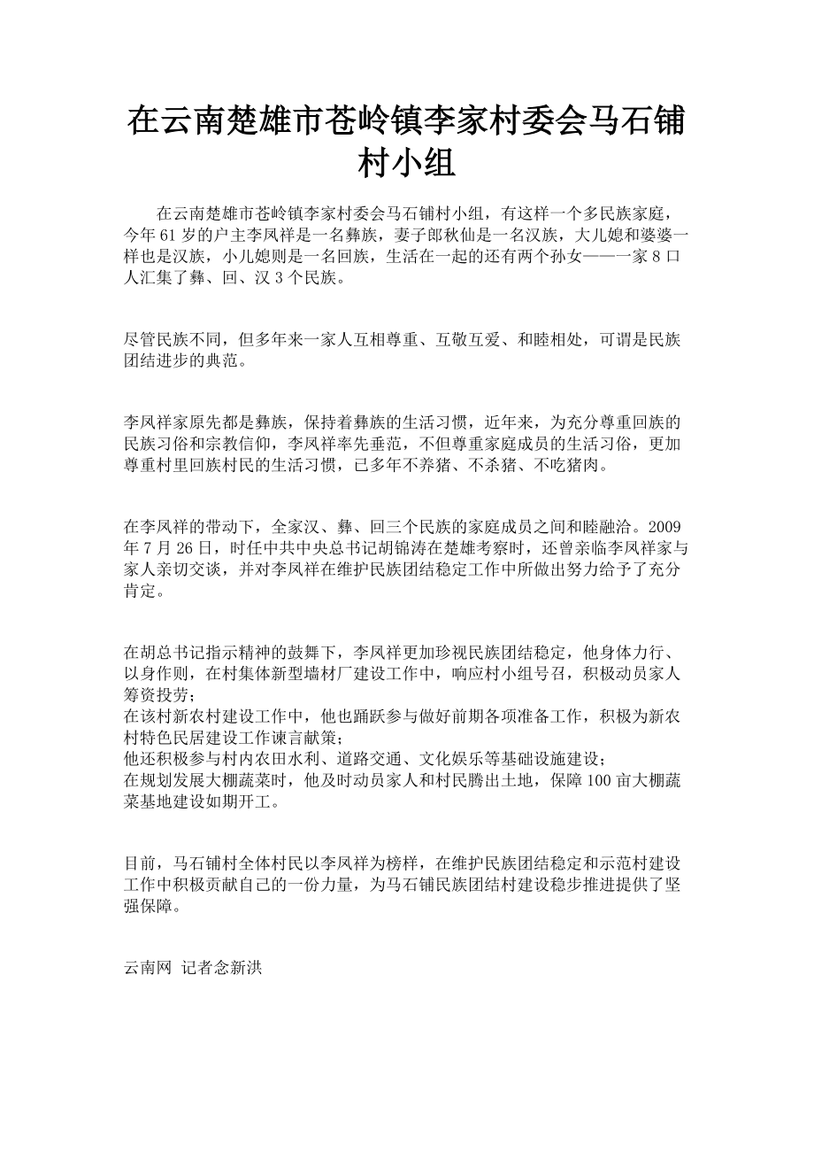 2022年在云南楚雄市苍岭镇李家村委会马石铺村小组新编_第1页