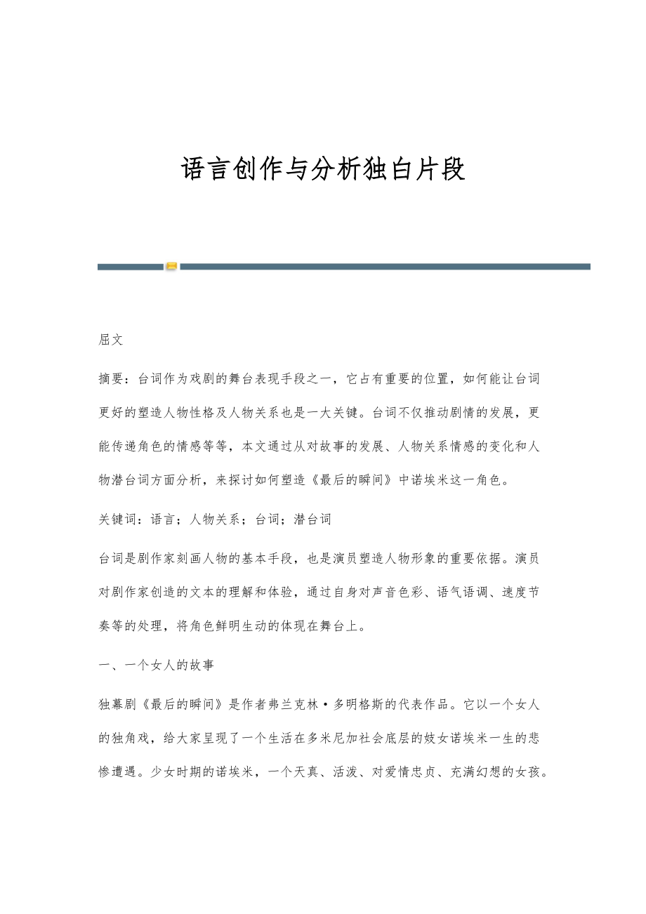语言创作与分析独白片段_第1页