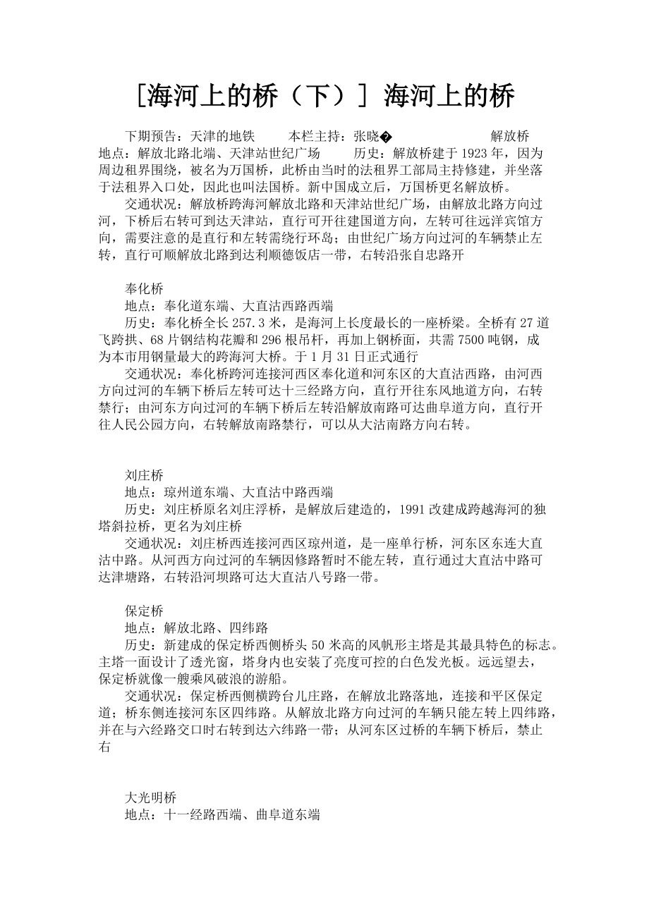 2022年海河上的桥下 海河上的桥新编_第1页