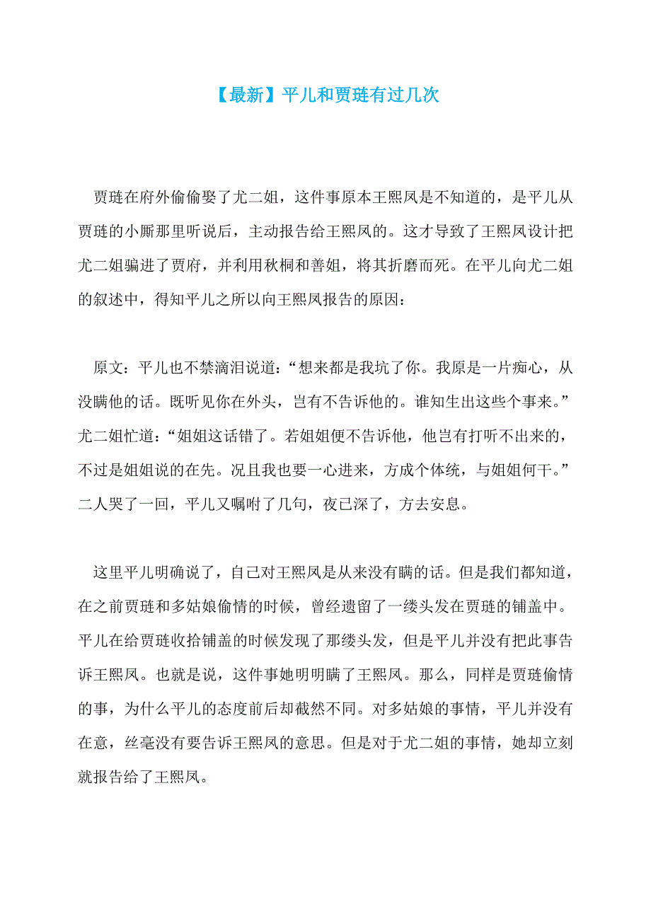 【最新】平儿和贾琏有过几次_第1页