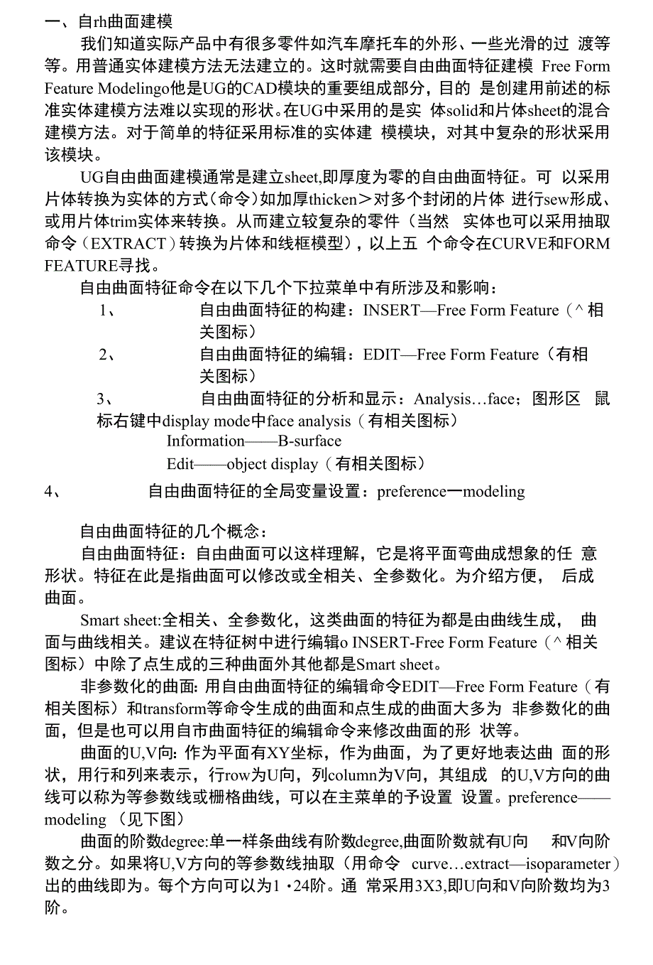 自由曲面建模教材_第1页