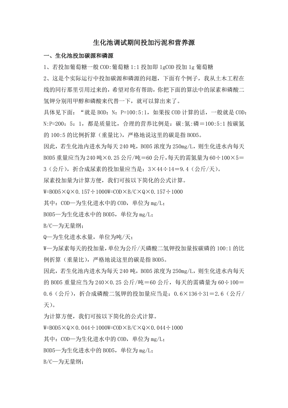 污水处理污泥药剂添加_第1页