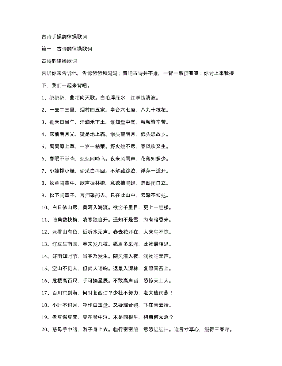 古诗手操韵律操歌词_第1页