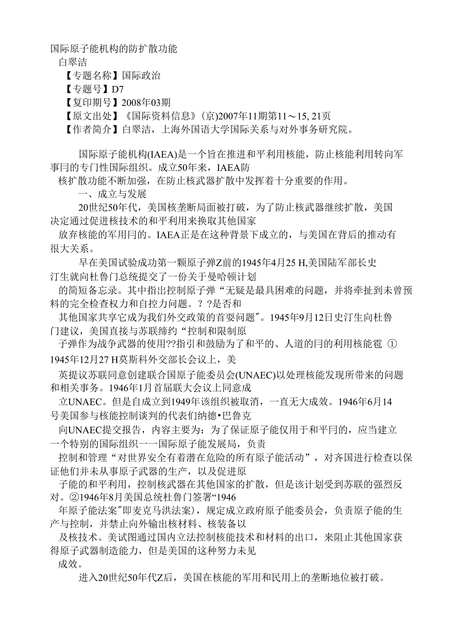 国际原子能机构的防扩散功能_第1页