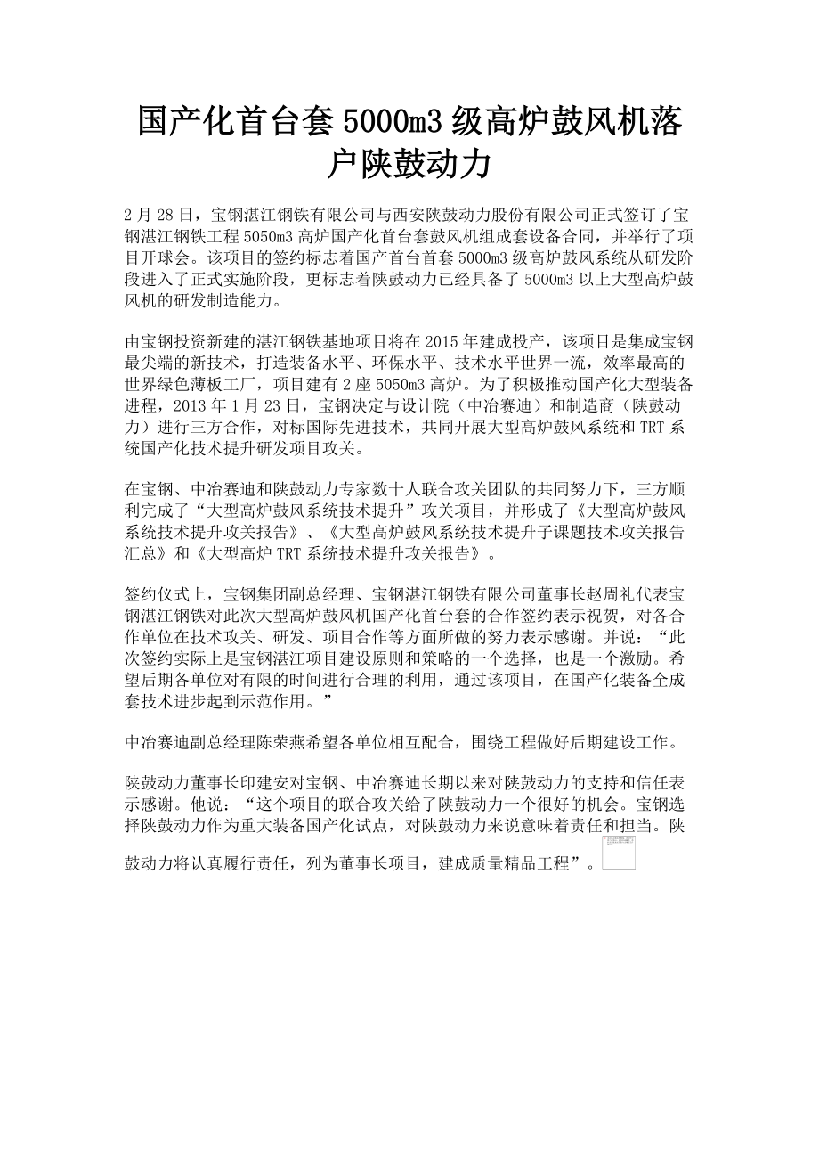 2022年国产化首台套5000m3级高炉鼓风机落户陕鼓动力新编_第1页
