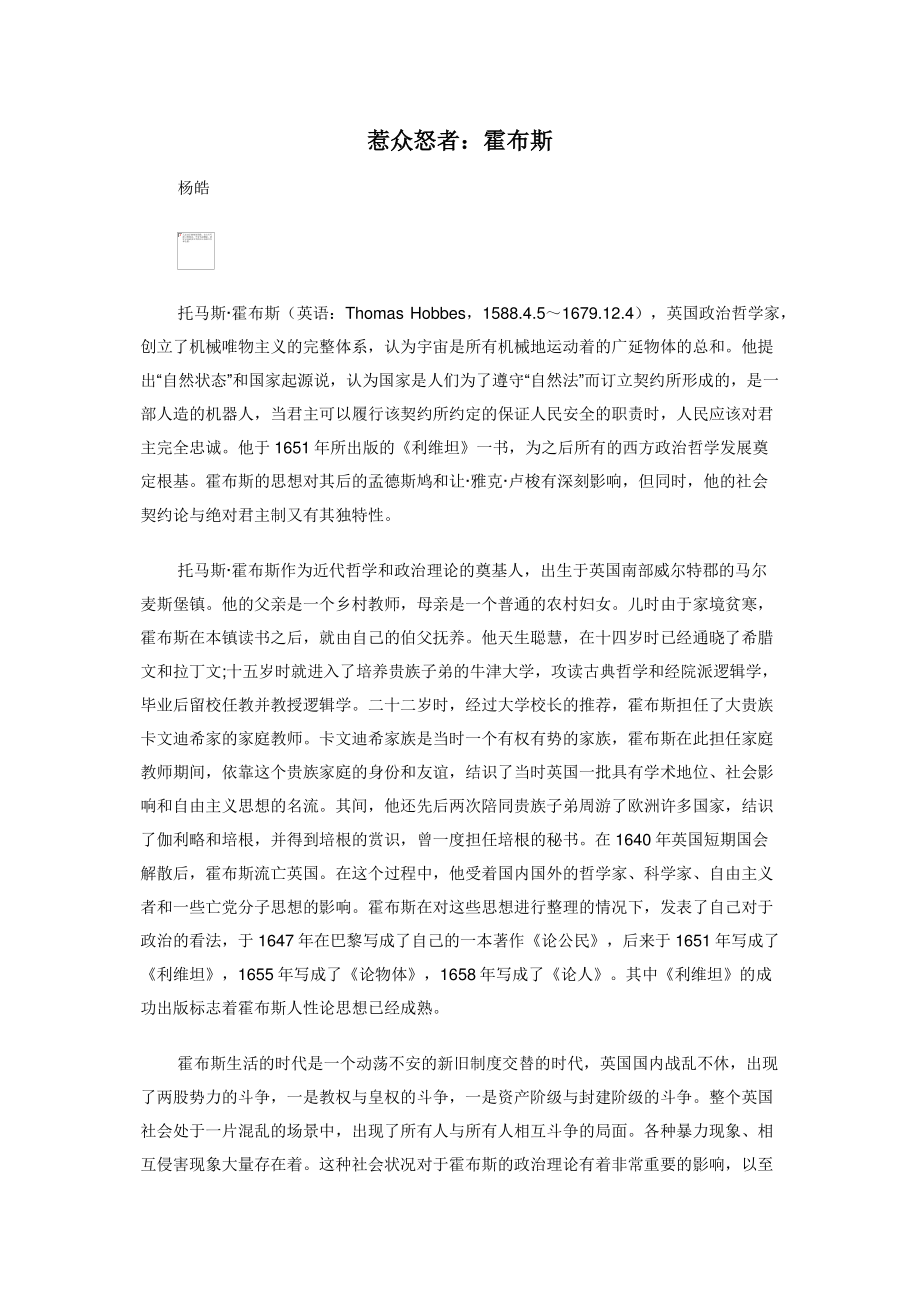 2022年惹众怒者霍布斯新编_第1页