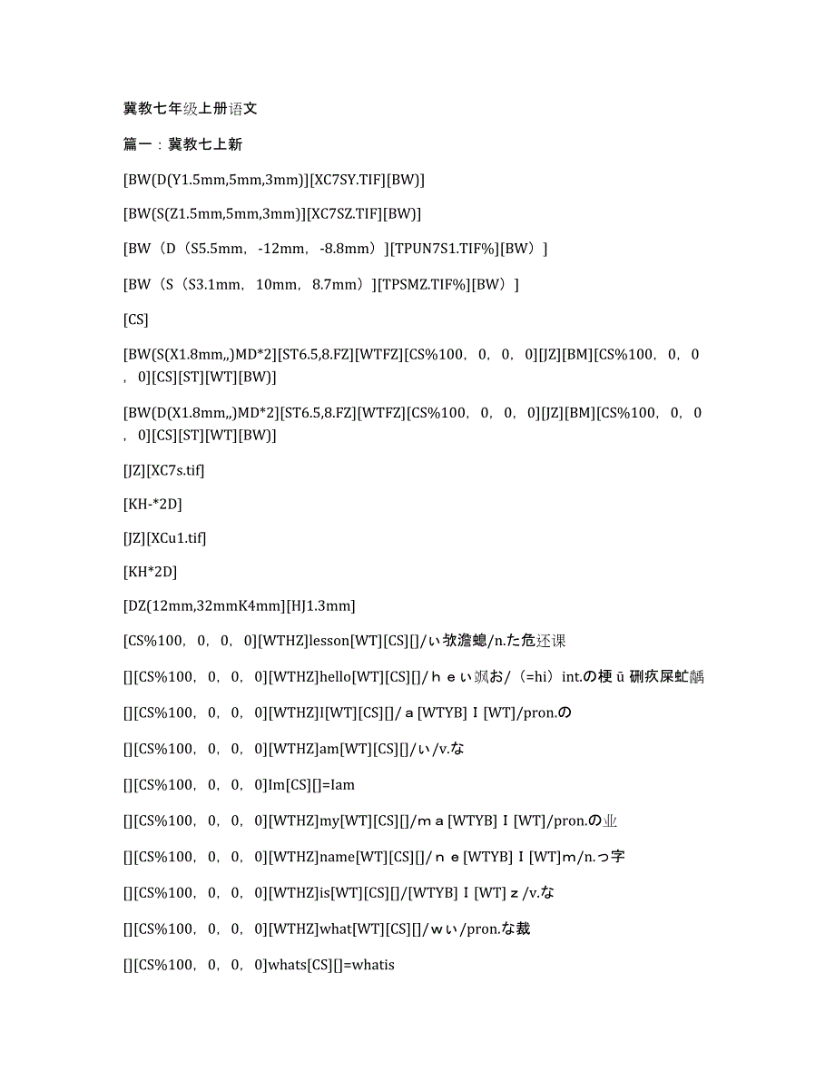 冀教七年级上册语文_第1页