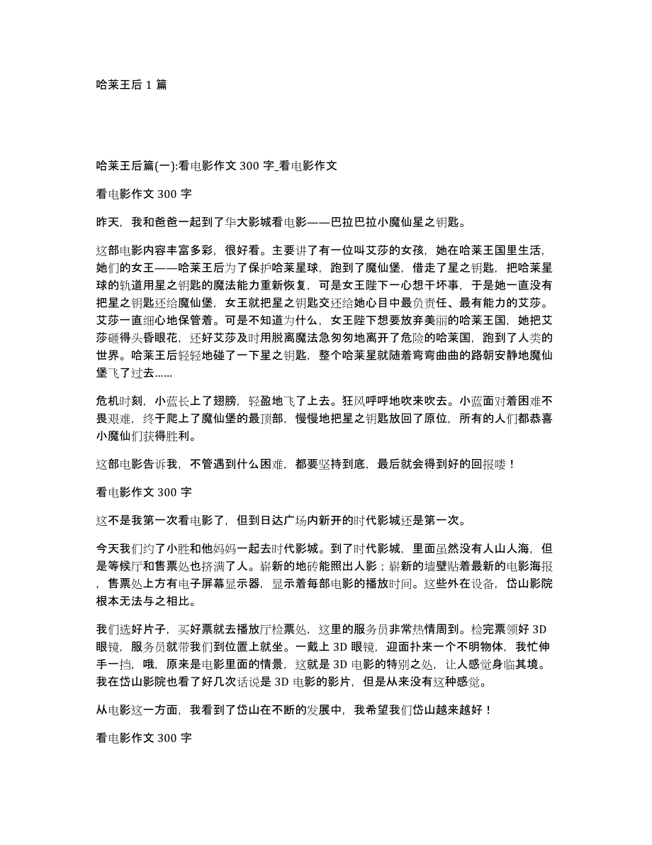 哈莱王后1篇_第1页