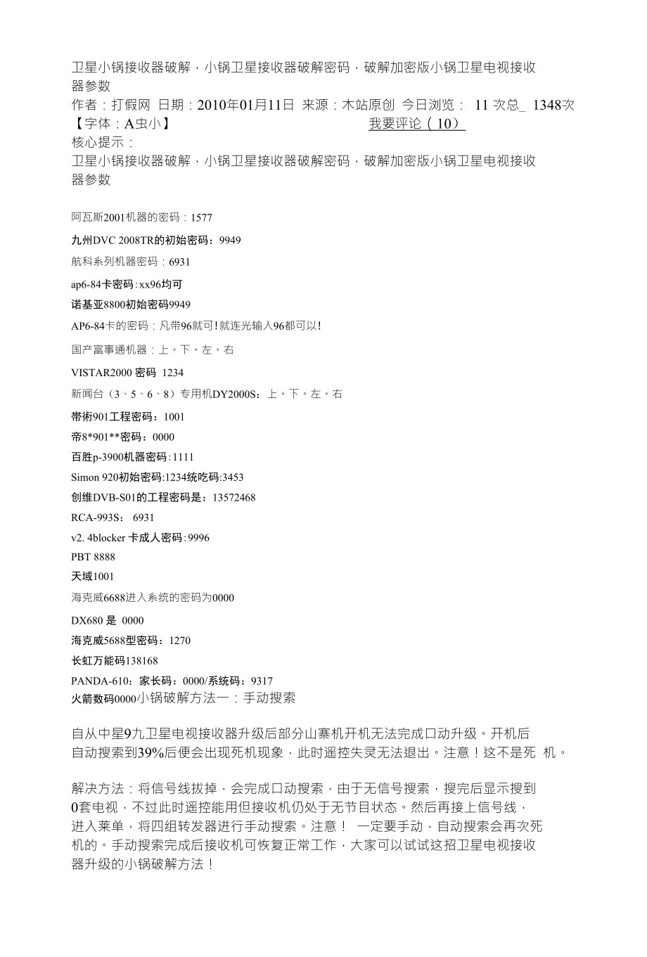 卫星小锅接收器破解_第1页
