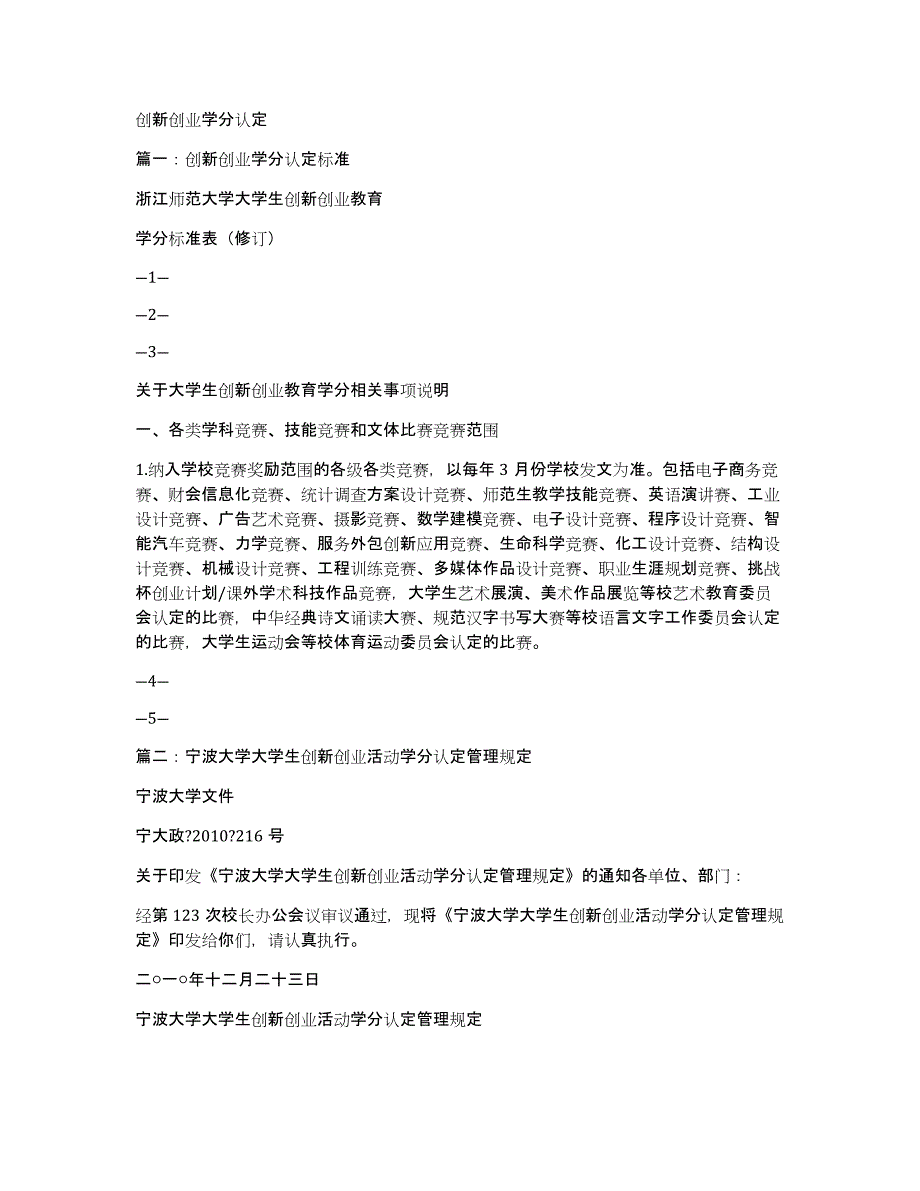 创新创业学分认定_第1页