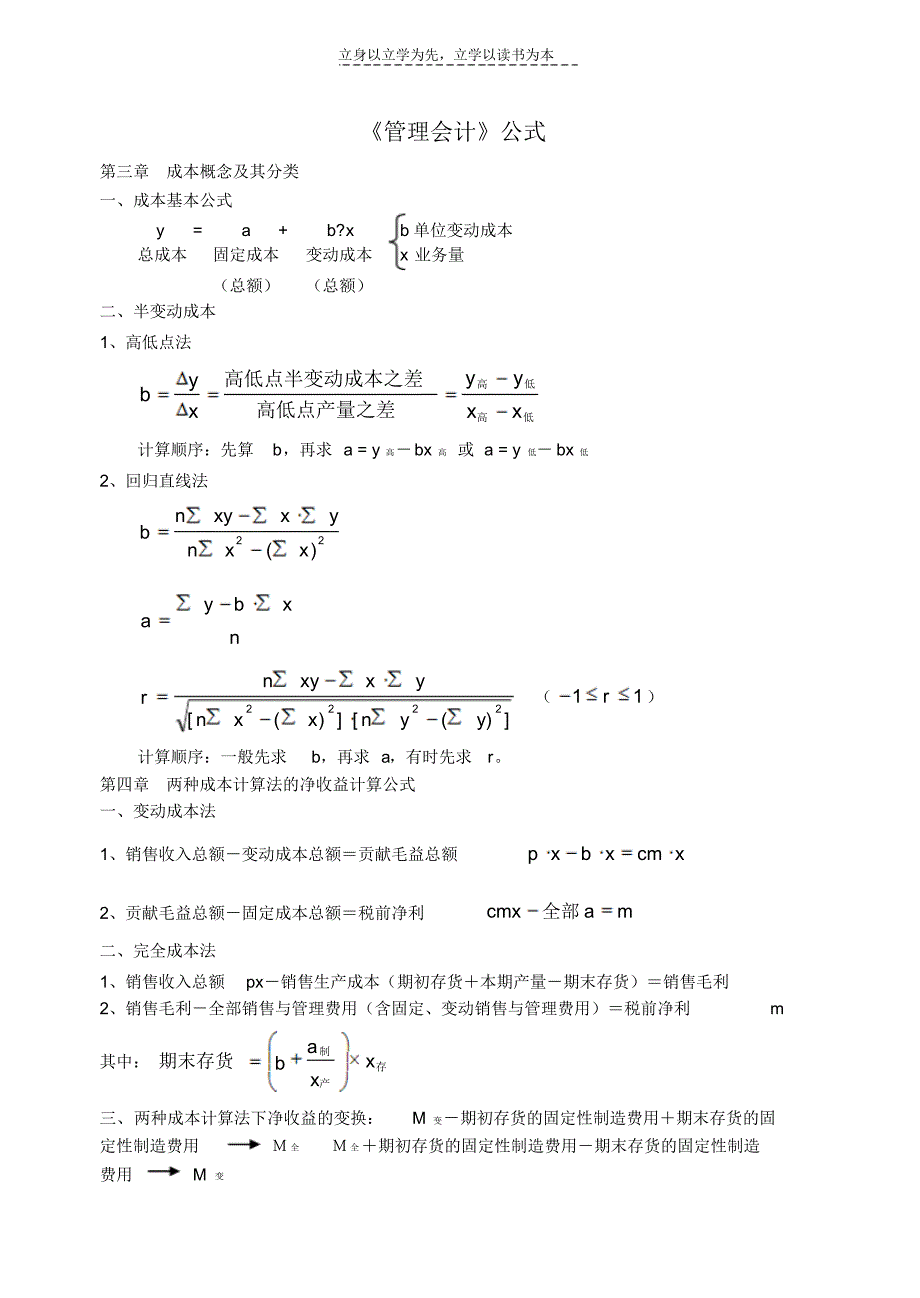管理会计公式归纳_第1页