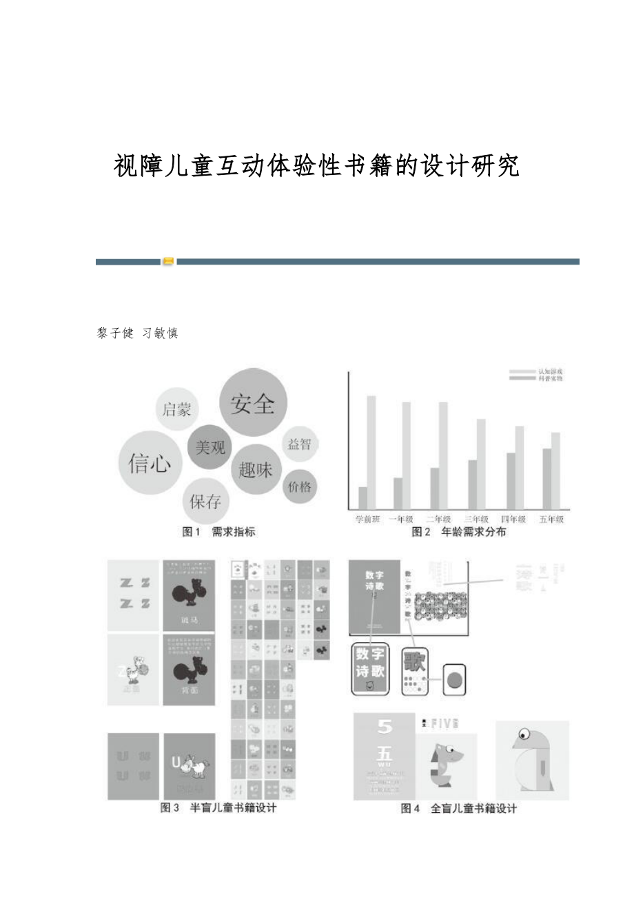 视障儿童互动体验性书籍的设计研究_第1页