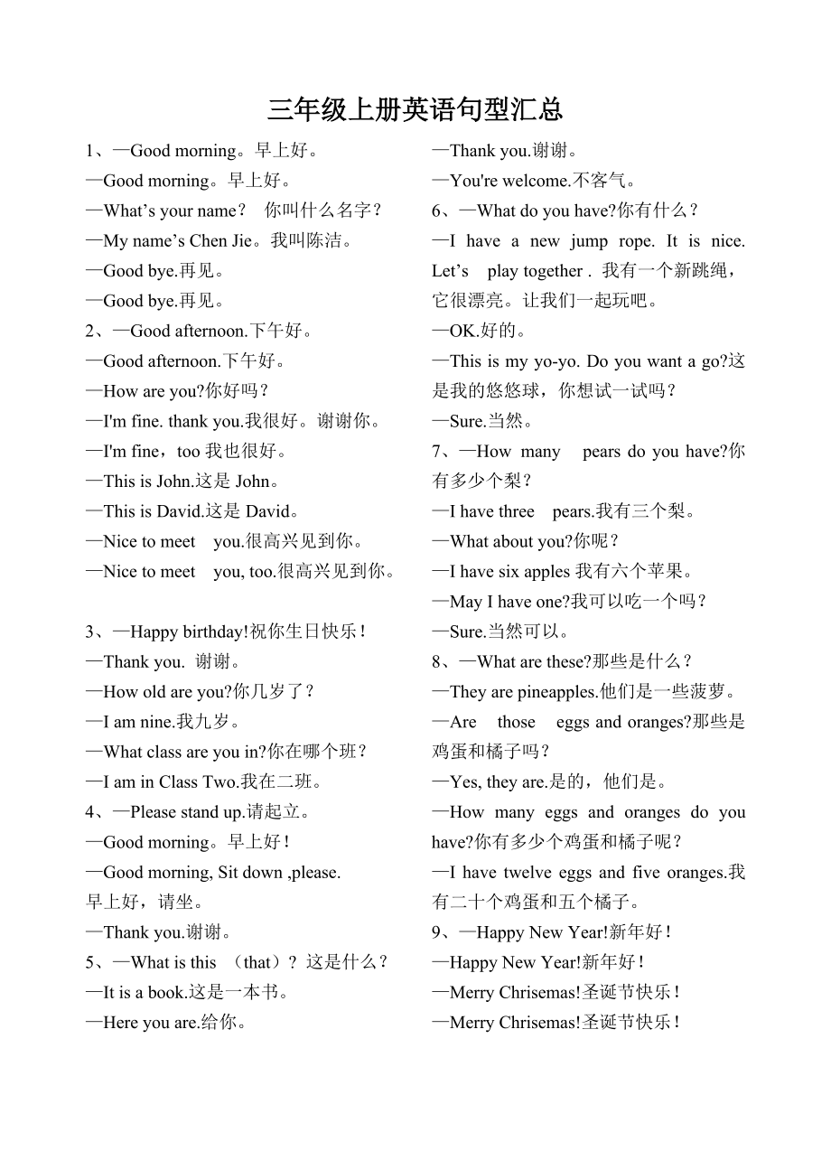 三年级上册句型汇总_第1页